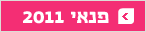 מוסף באזז אפריל 2011 מוסף באזז אפריל 2011